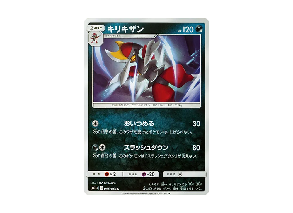 キリキザン