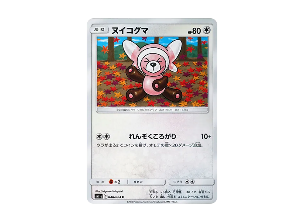 ヌイコグマ
