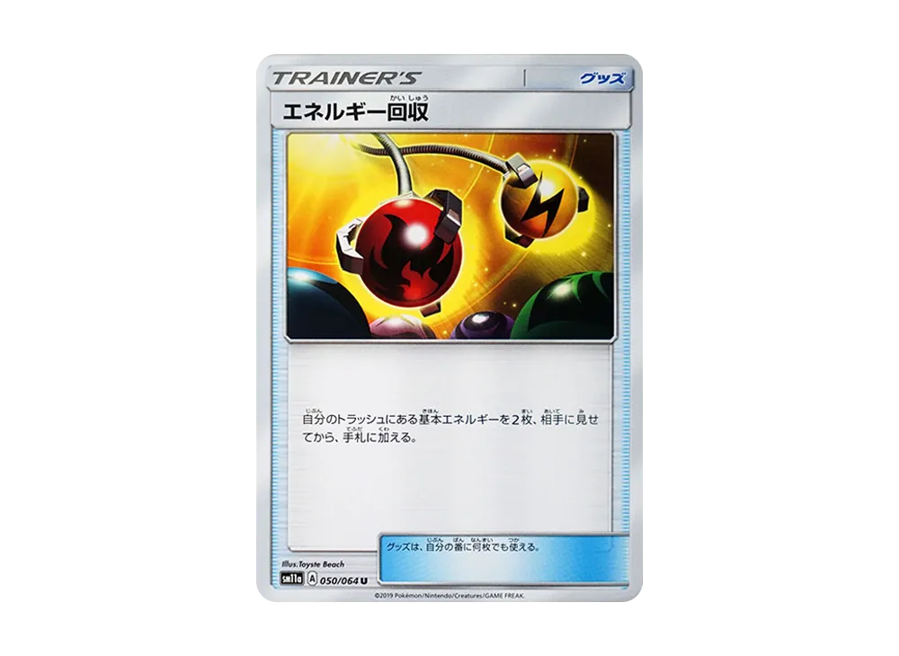 エネルギー回収