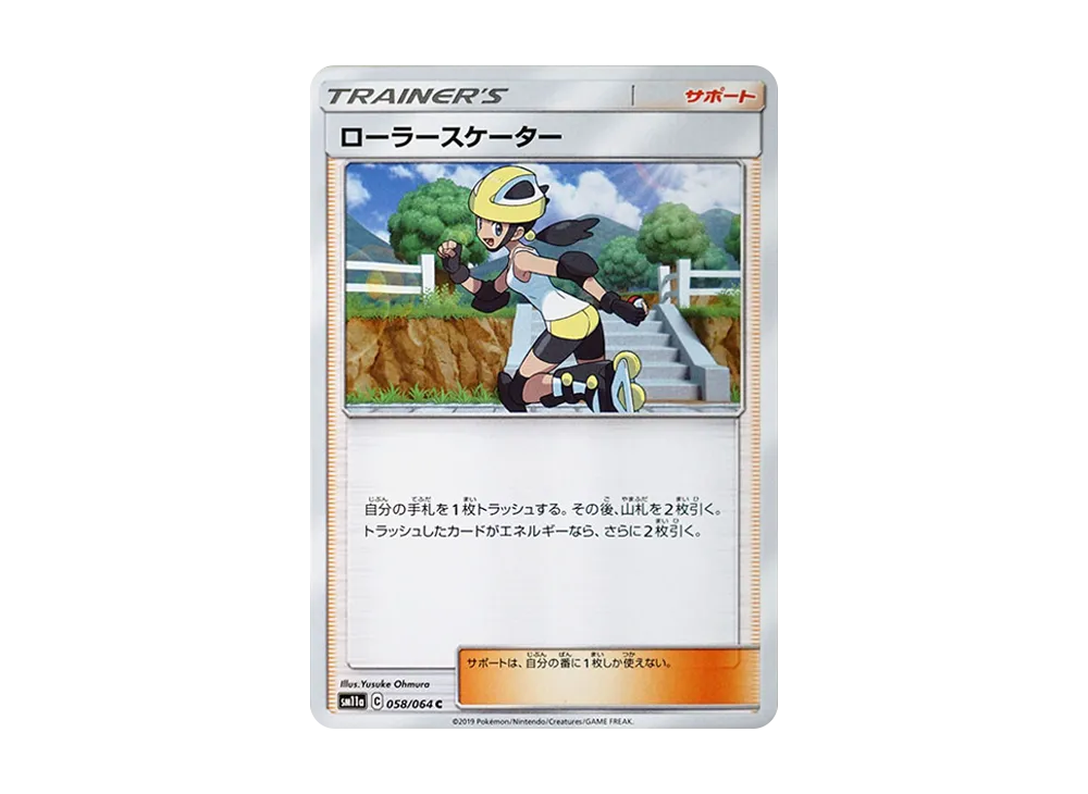 ローラースケート