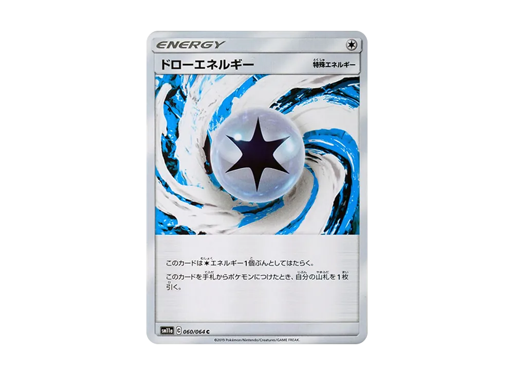 ドローエネルギー