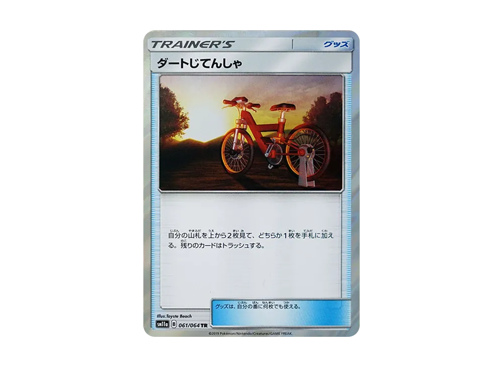 アクロマの自転車