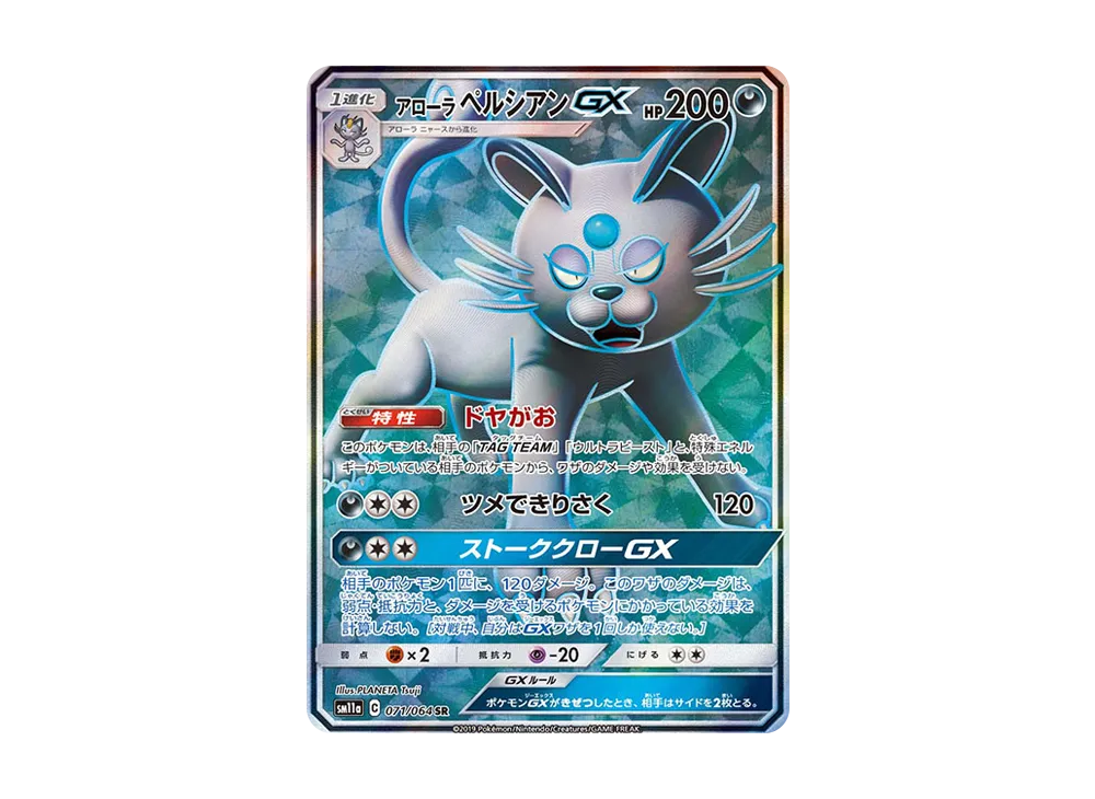 リザードン&テールナーGX SR: SA[SM11a 068/064](強化拡張パック