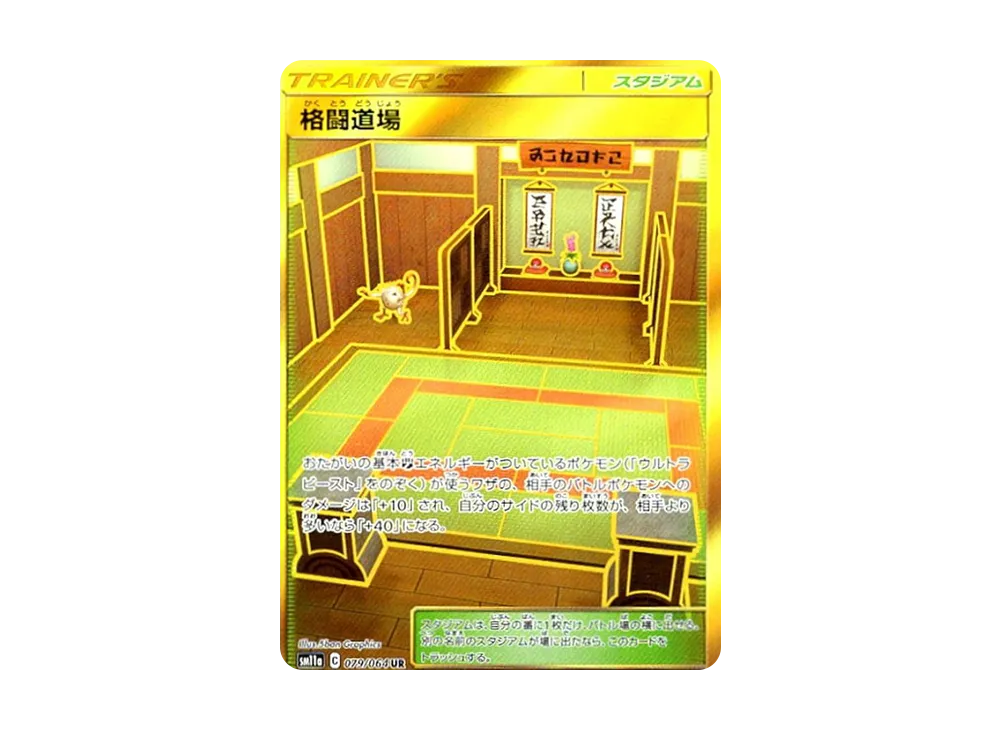 格闘道場
