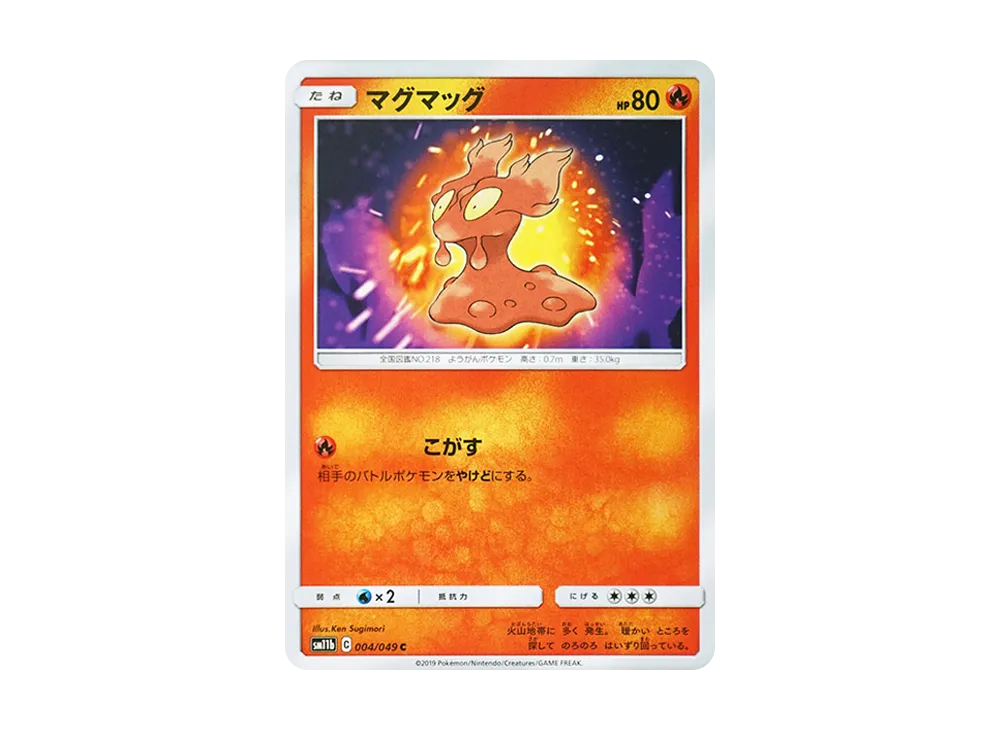 マグマッグ