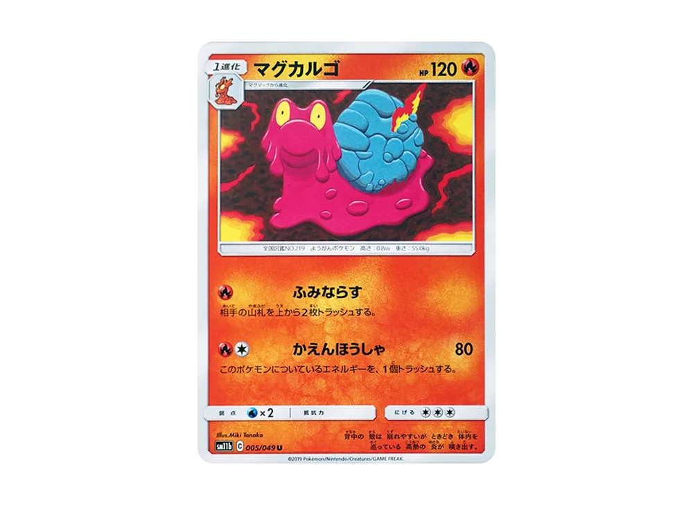 マグカルゴ