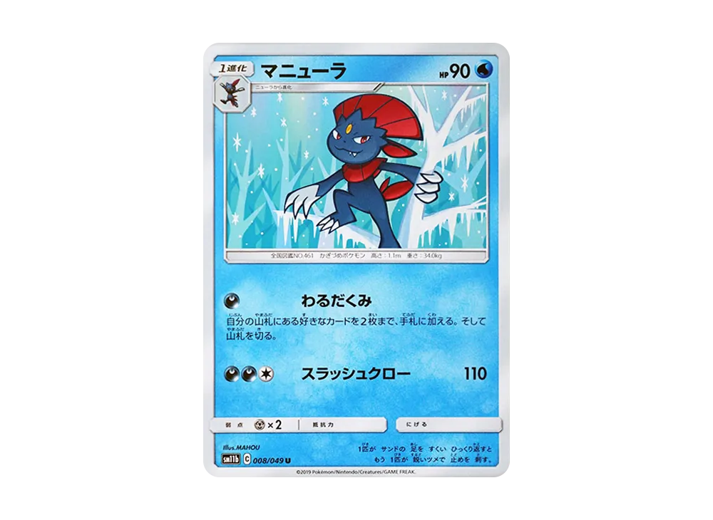マニューラ