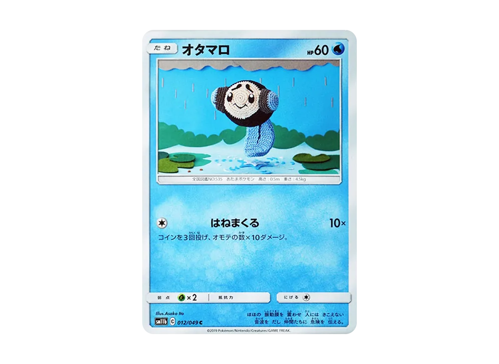 オタマロ