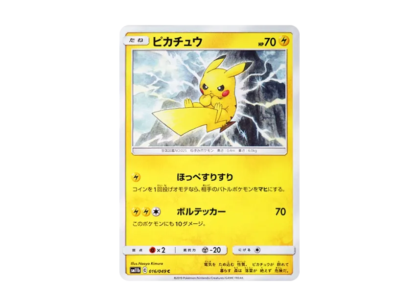 PSA10 ピカチュウ 016/049 C SM11b 2019 PSA10 ピカチュウ 016/049 C PSA10 ピカチュウ 016/049 C SM11b 2019 PSA10 ピカチュウ 016/049 C