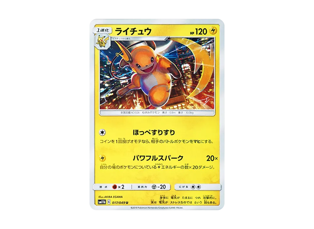 ライチュウ