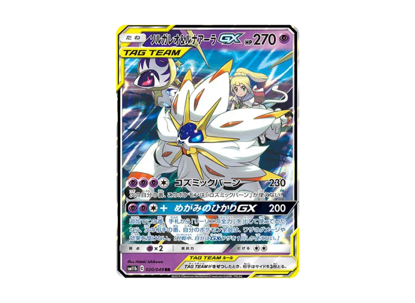 pkmn-tcg-SM11b-020.webp?size=l pkmn-tcg-SM11b-020.webp?size=l