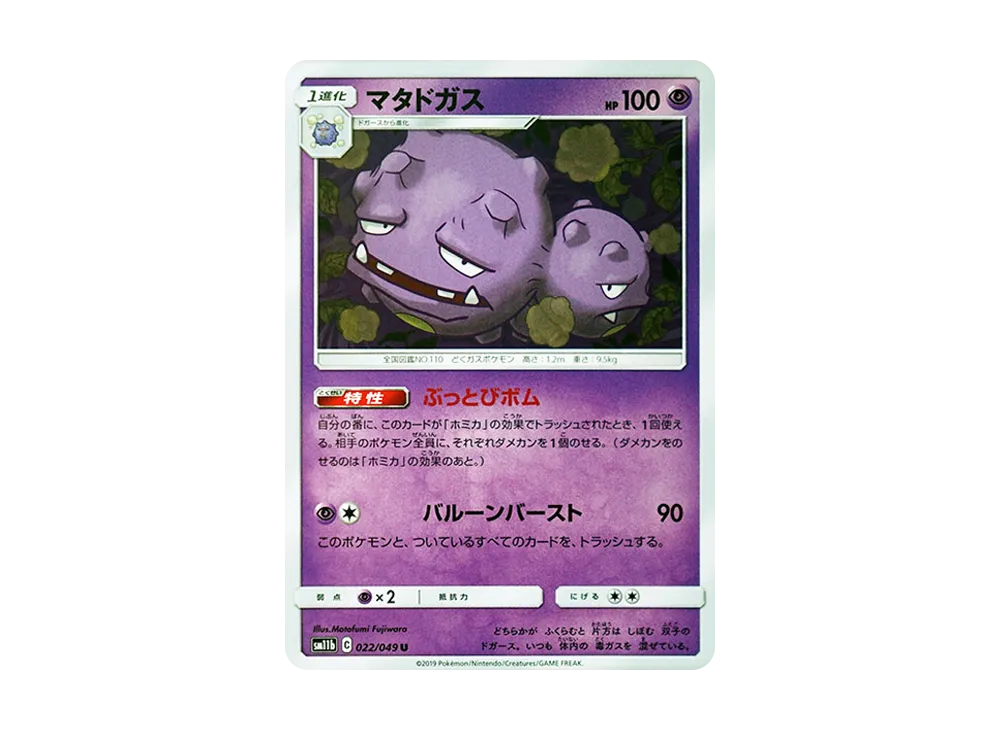 マタドガス