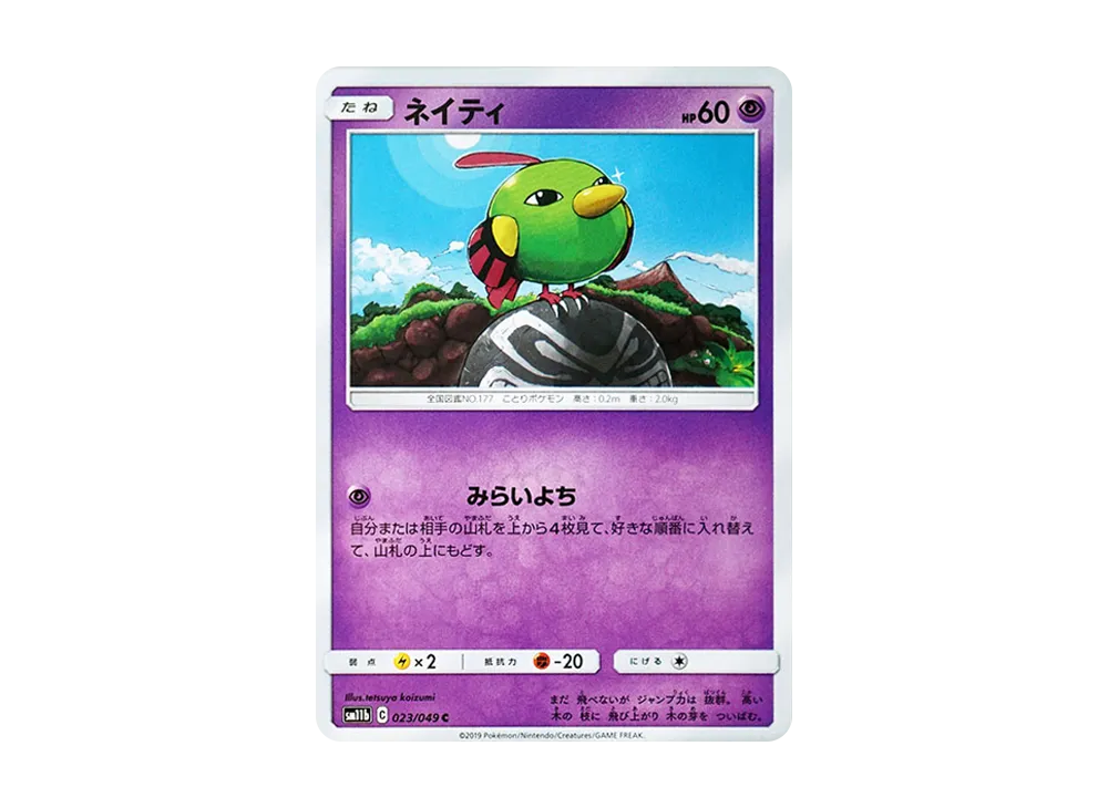 ネイティ