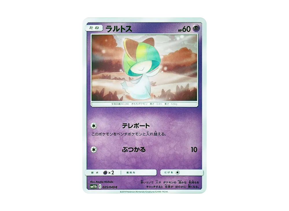 ラルトス