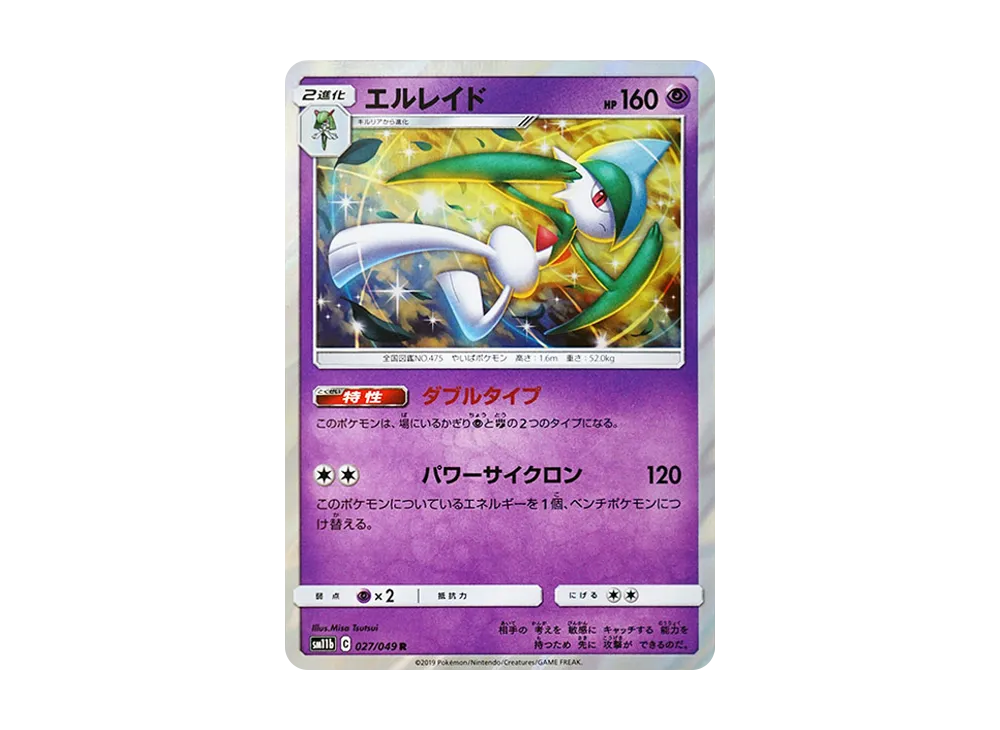 エルレイド