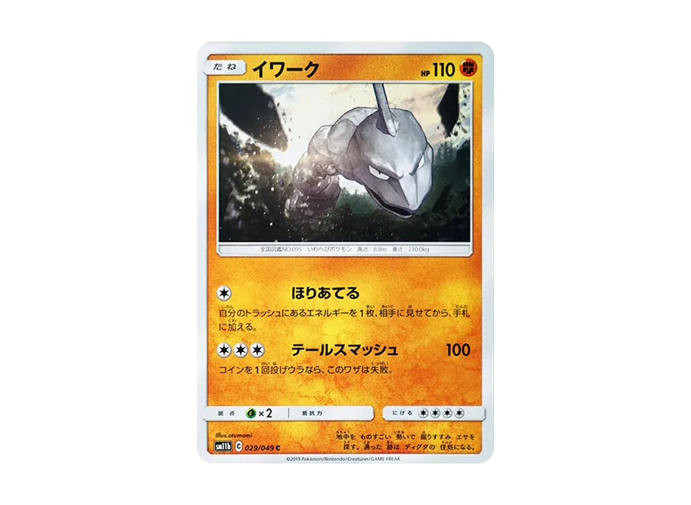 イワーク