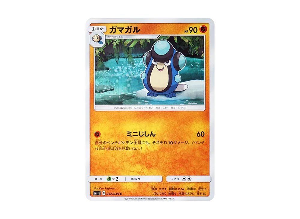 ガマガル