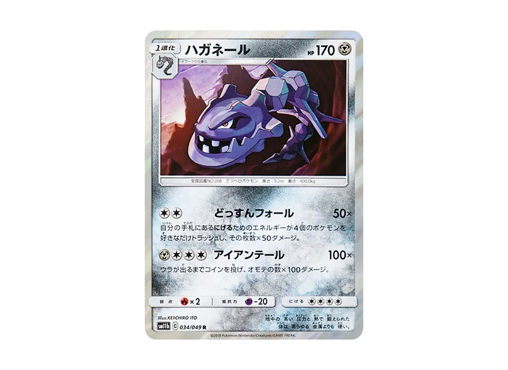 ハガネール