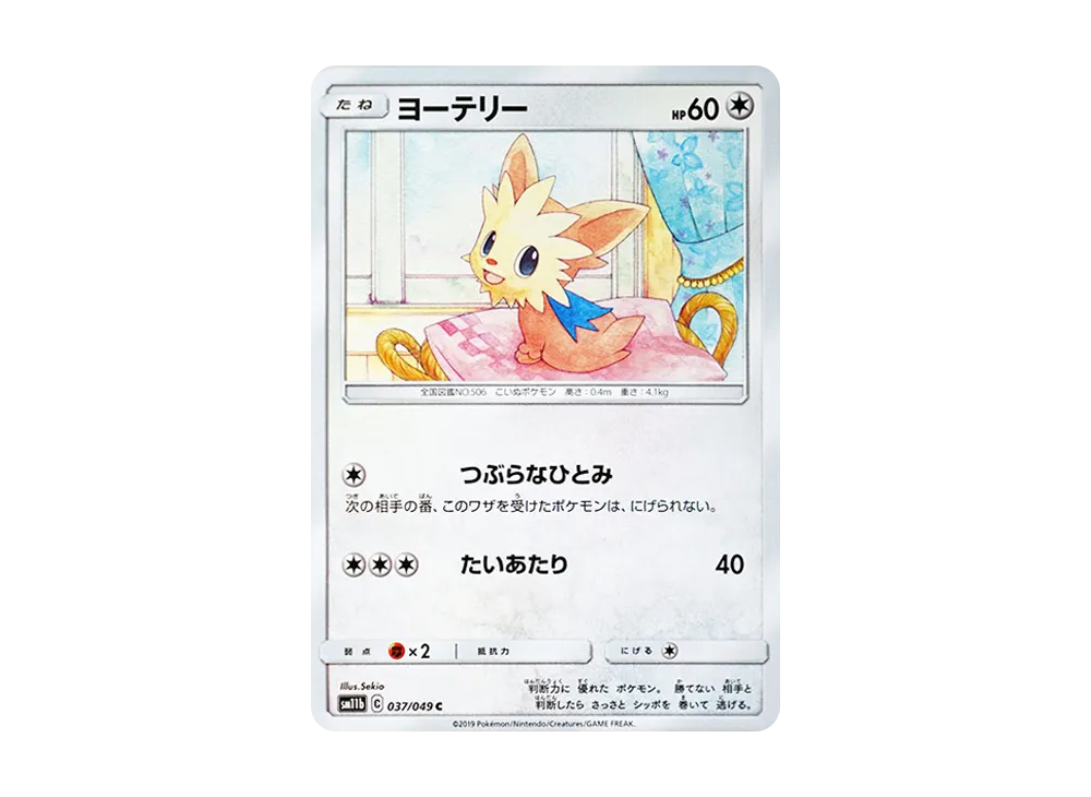 ヨーテリー