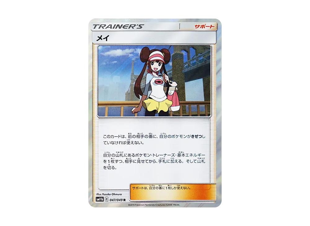 メイSR ドリームリーグ　ポケモンカード　美品 美品】ポケモンカード メイ SR ドリームリーグ BOX 2 - メルカリ
