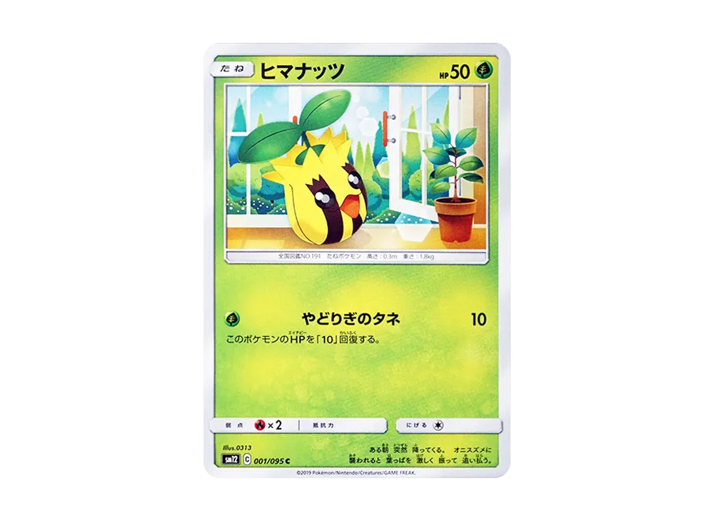 Sunkern