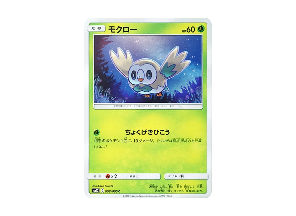 Rowlet