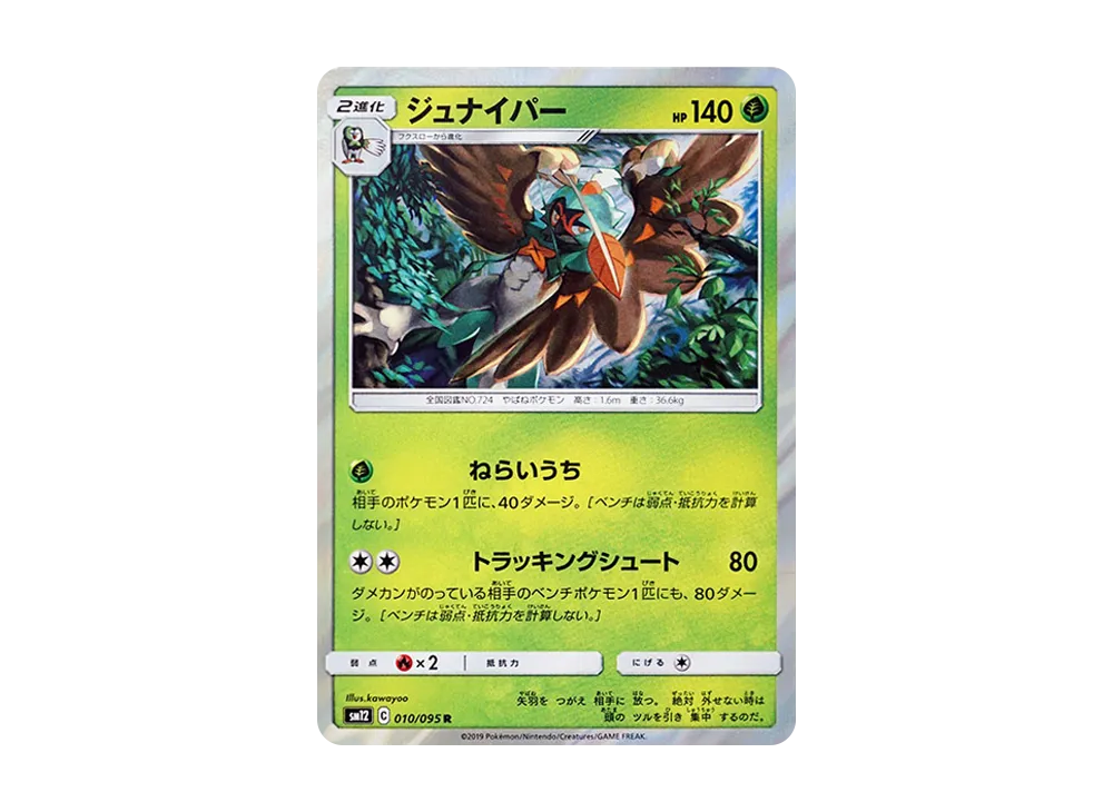 Decidueye