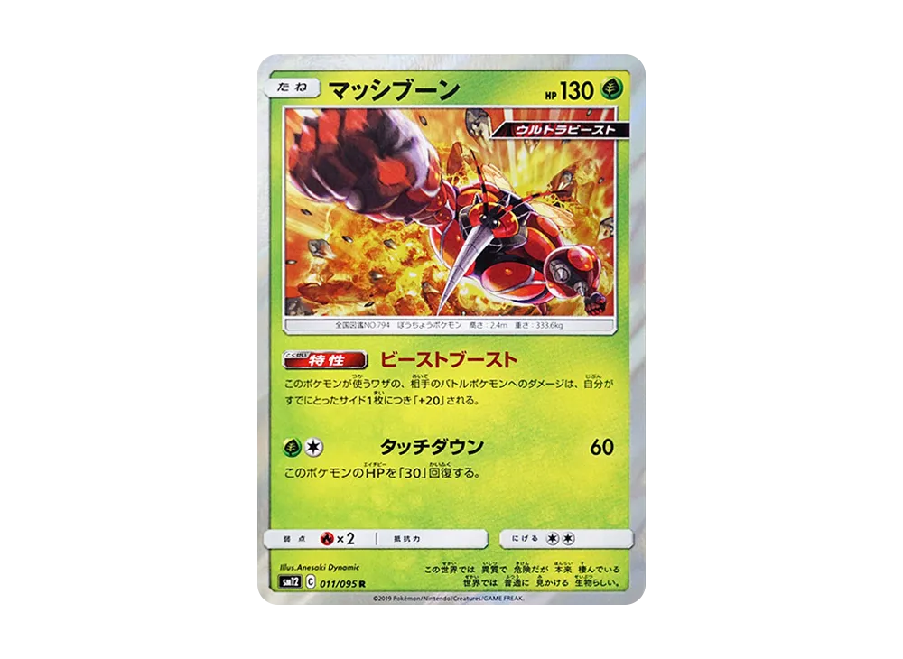 Buzzwole