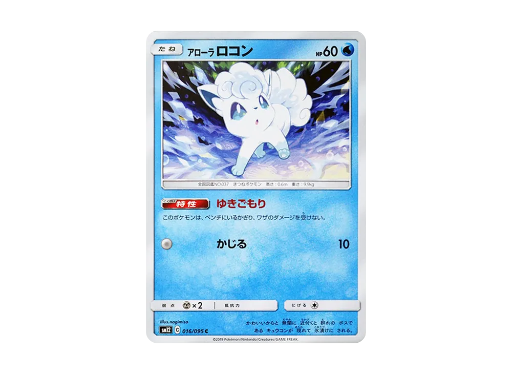 Alolan Vulpix