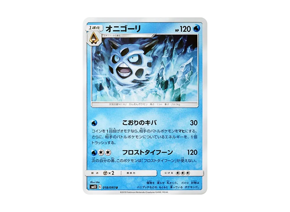 Glalie