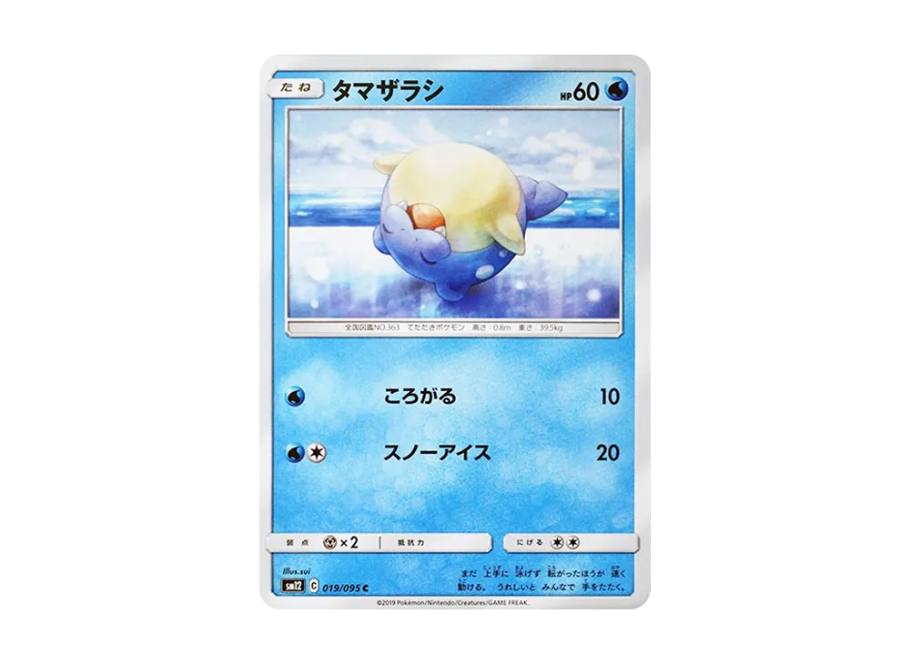 Spheal
