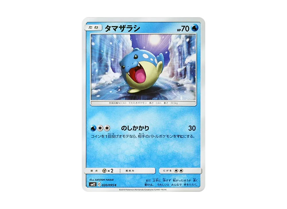 Spheal