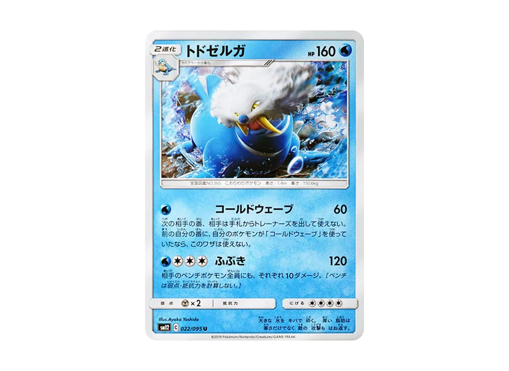 Walrein