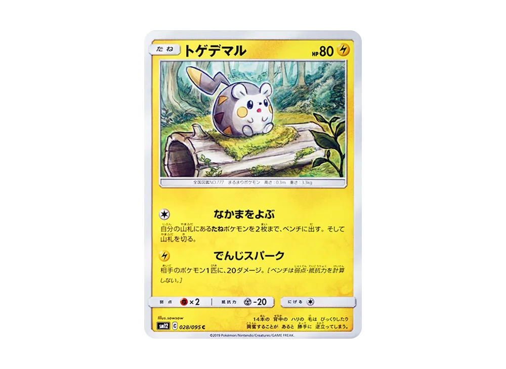 Togedemaru