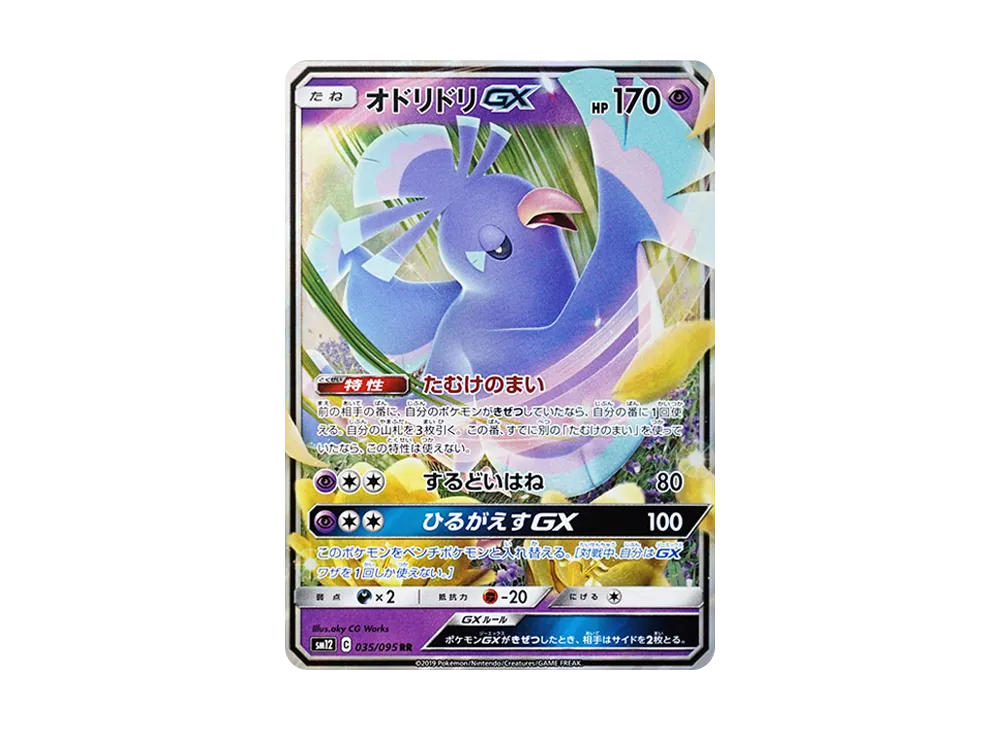 Oricorio-GX