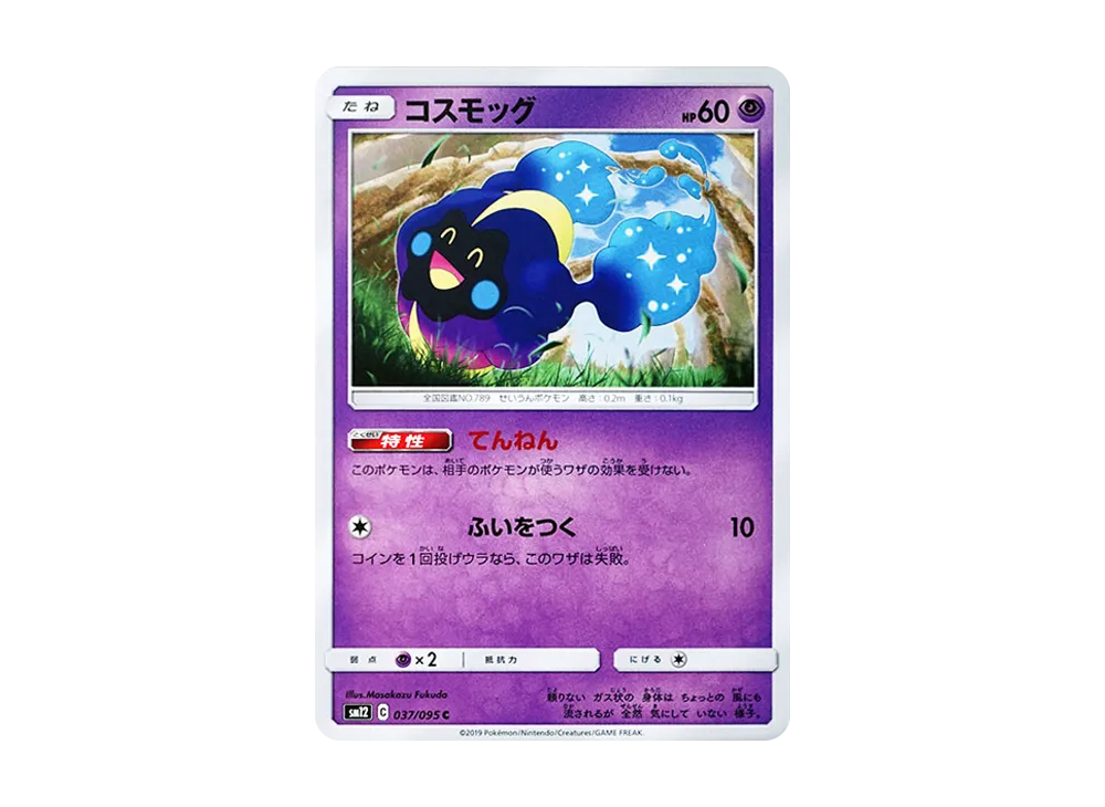 Cosmog