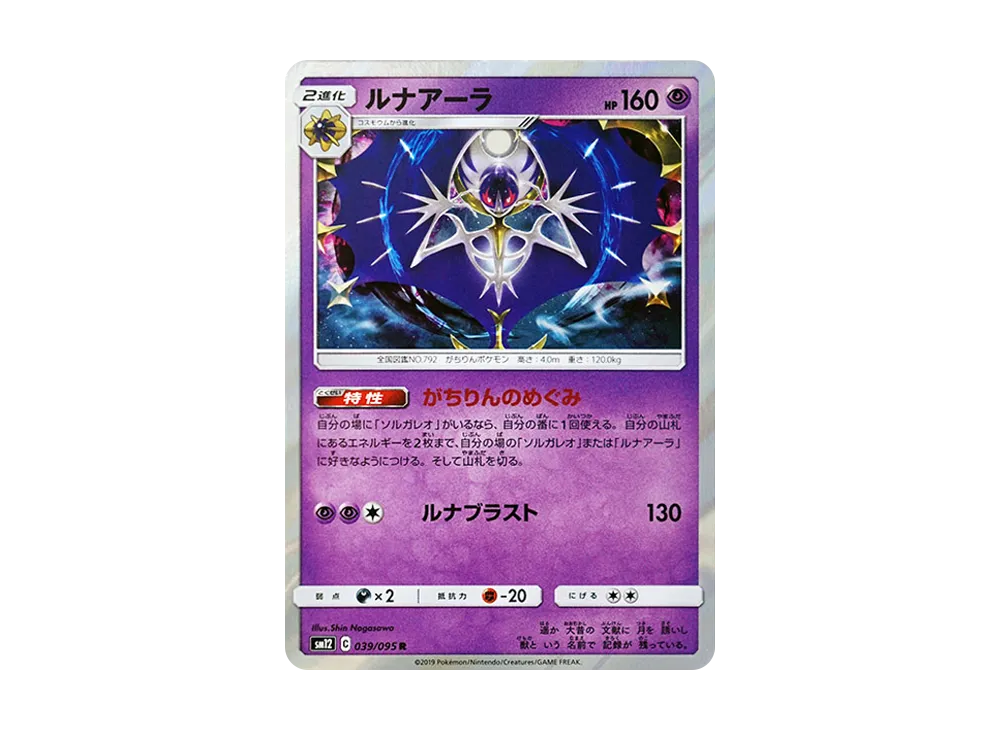 Lunala