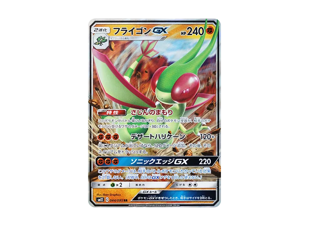 Flygon-GX