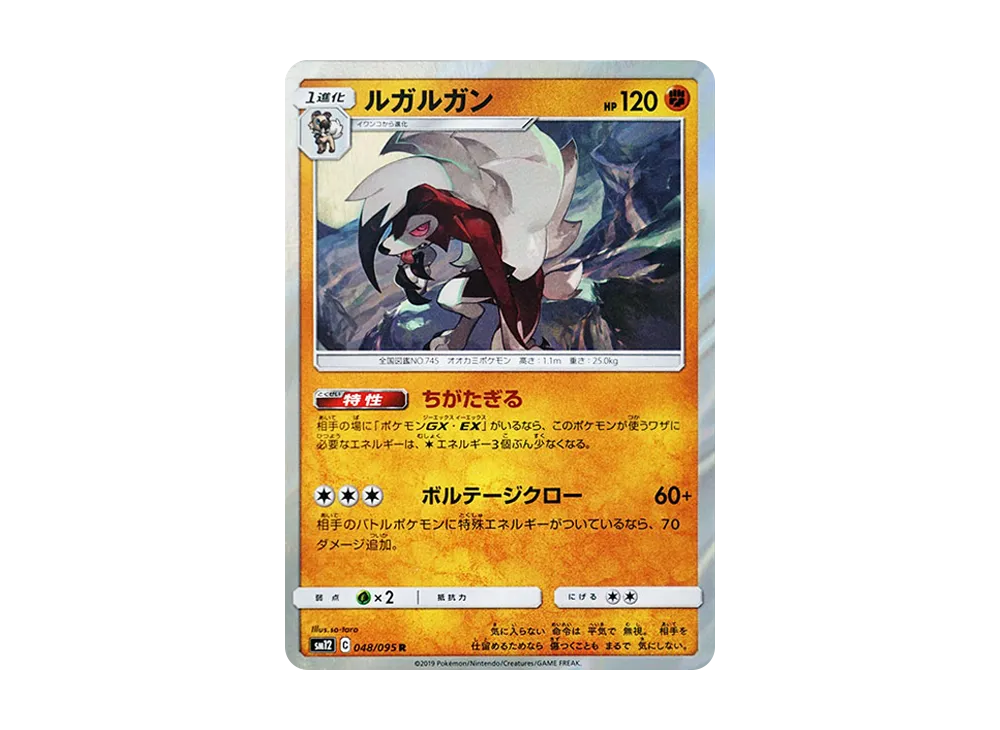 Lycanroc