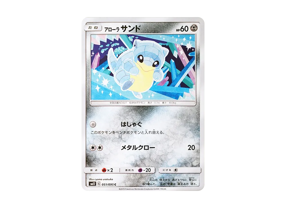 Alolan Sandshrew