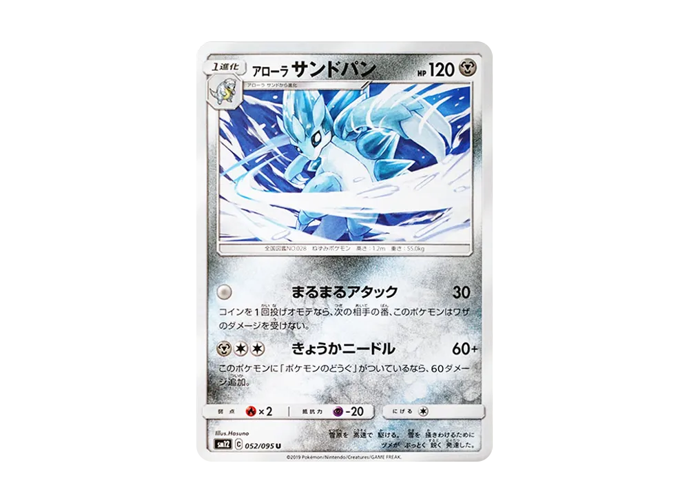 Alolan Sandslash
