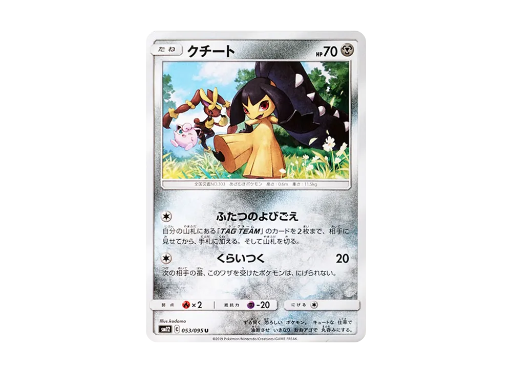 Mawile