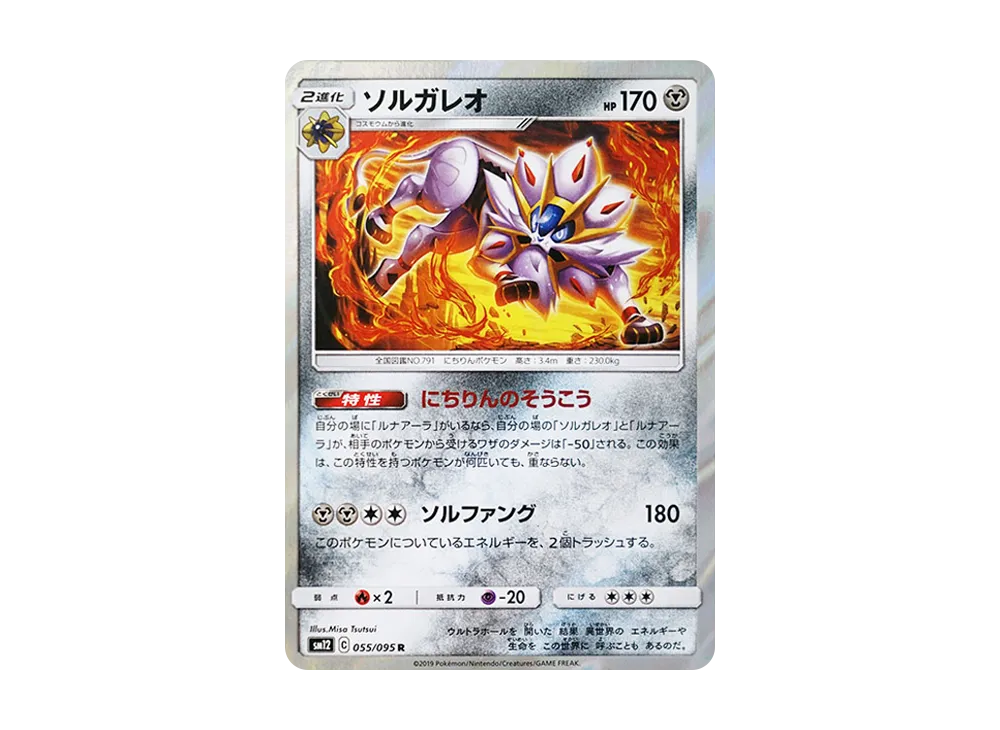 Solgaleo