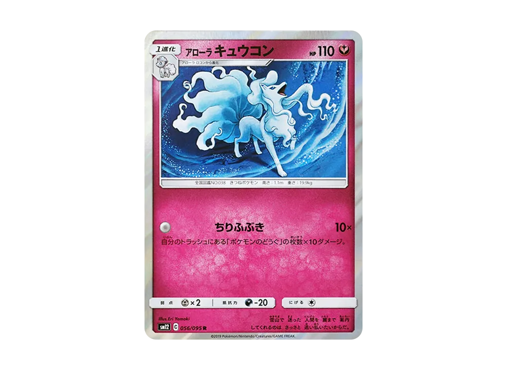 Alolan Ninetales