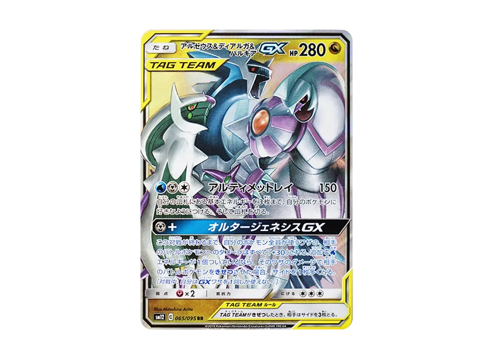 CGC10 ブラックラベル】 アルセウス&ディアルガ&パルキアGX RR Gx rr CGC10 ブラックラベル】 アルセウス&ディアルガ&パルキアGX RR Gx rr