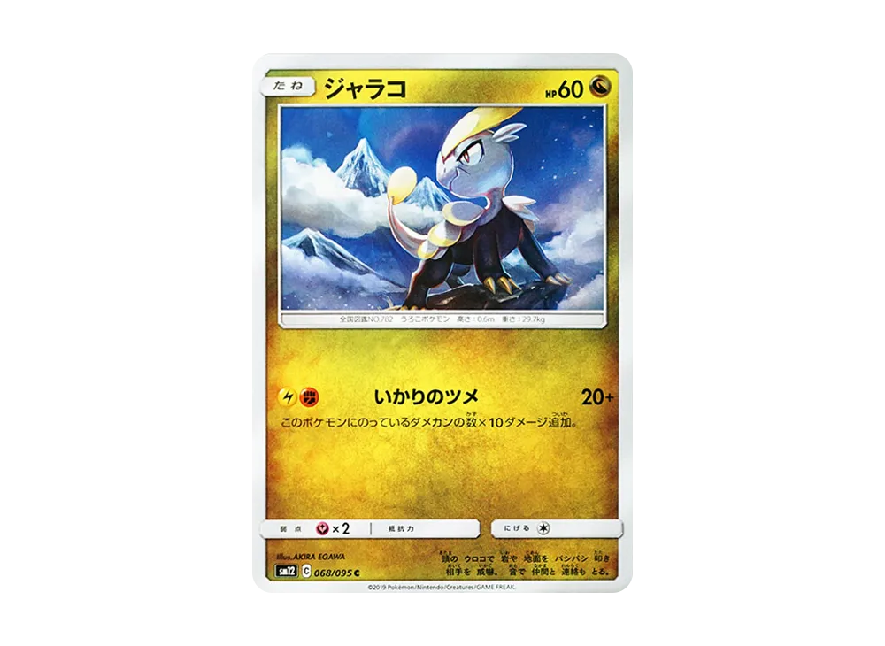 Jangmo-o