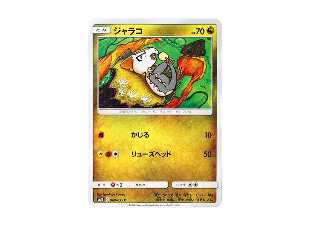 Jangmo-o