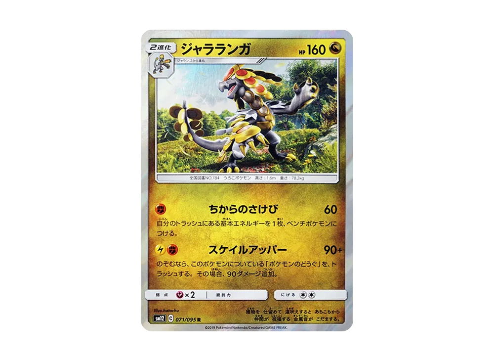 Kommo-o