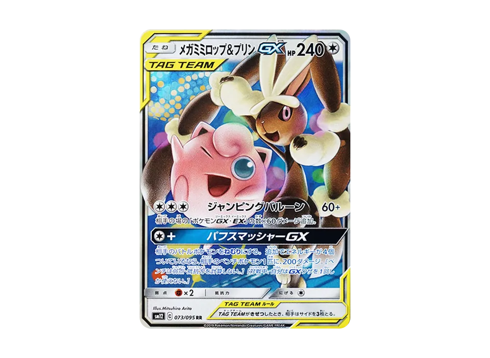 ポケモンカード　メガミミロップ&プリンGX SA　オルタージェネシス 買取】メガミミロップ＆プリンGX SR [オルタージェネシス] SM12