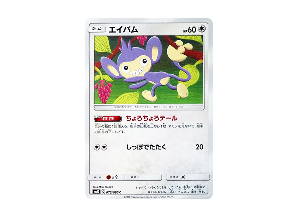 Aipom